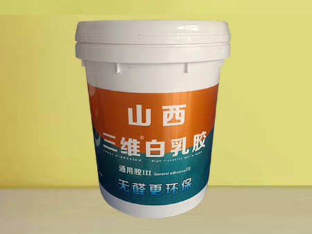 三維白乳膠
